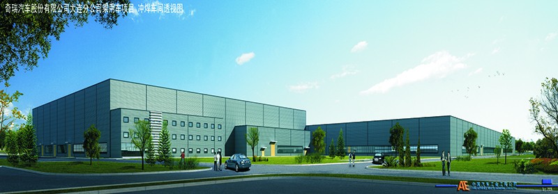 4.奇瑞汽車大連分公司乘用車項(xiàng)目.jpg